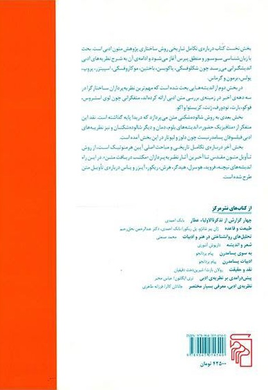 ساختار و تاویل متن